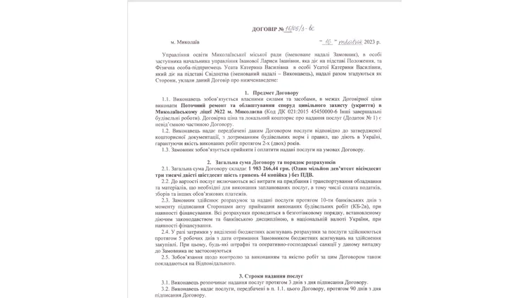 Договір на поточний ремонт укриття у ліцеї. Скриншот з Prozorro