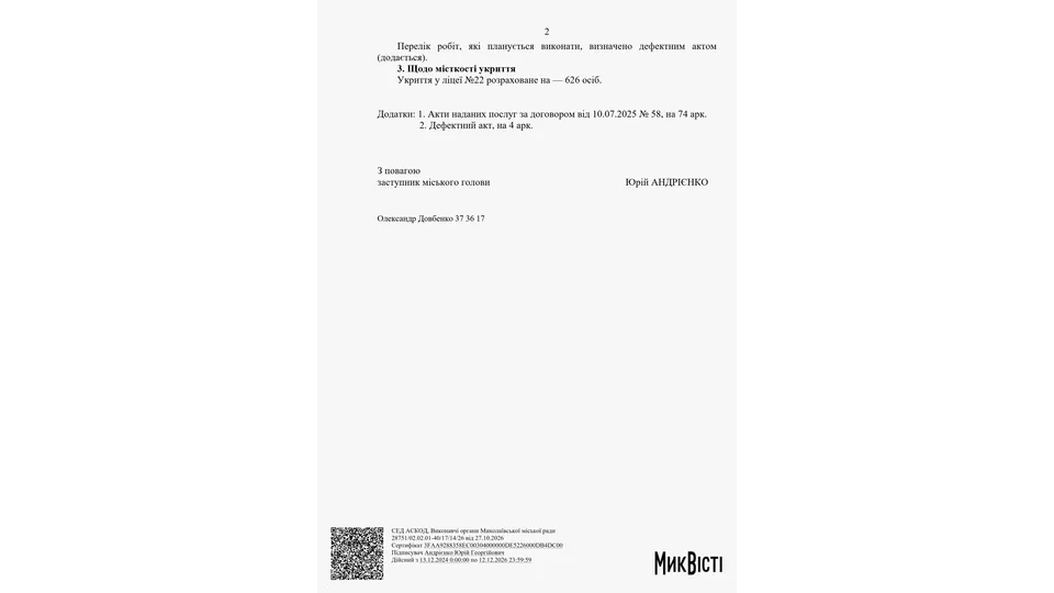 Відповідь щодо поточного ремонту укриття у ліцеї №22 на запит МикВісті