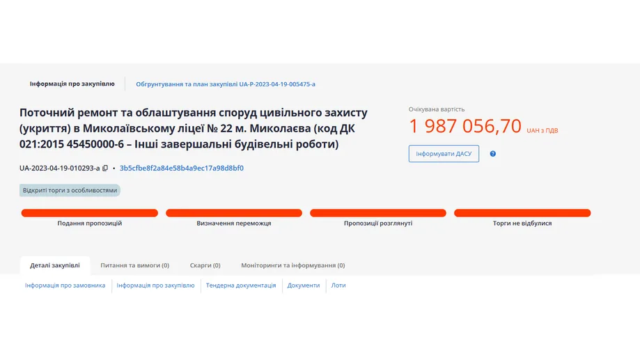 Другий тендер на поточний ремонт укриття також не відбувся. Скриншот з Prozorro